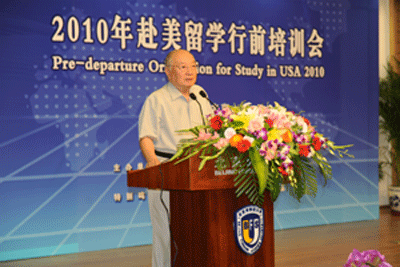 2010年赴美留學行前培訓會順利召開2
