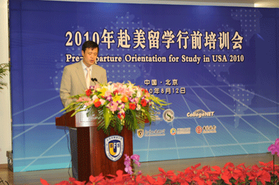 2010年赴美留學行前培訓會順利召開1