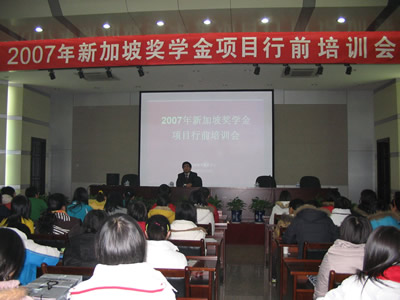 07年新加坡護理獎學金項目學生行前培訓會結束(12.27)1