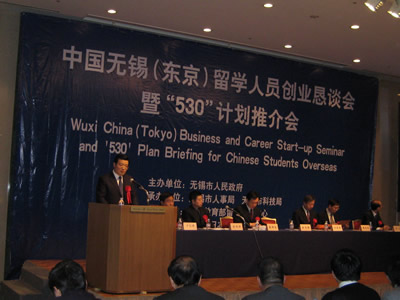 無錫“日本留學人員創業懇談會暨‘530’計劃推介會”在東京、大阪舉辦(3.27)1