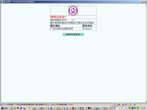 廣東2011年4月自學考試新生報名指南3