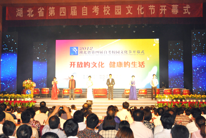 湖北省第四屆自考校園文化節盛大開幕1