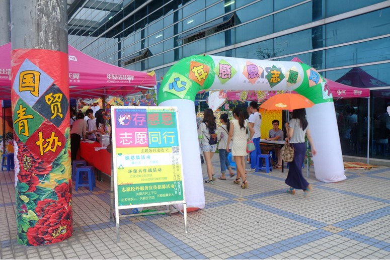 心存感恩,志愿同行活動1