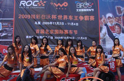 助威世界車王爭霸賽 三亞學院7美女鳥巢爭艷1