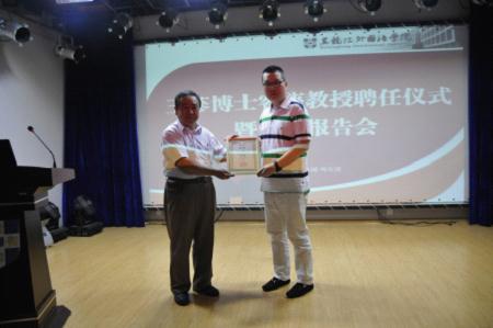 黑龍江外國語學院聘請國立臺灣藝術大學王蔘博士為客座教授1