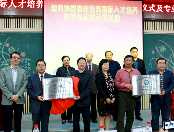 嘉華學院舉行國際外包人才培養基地掛牌儀式5