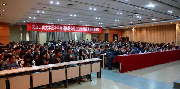 嘉華學院舉行國際外包人才培養基地掛牌儀式9