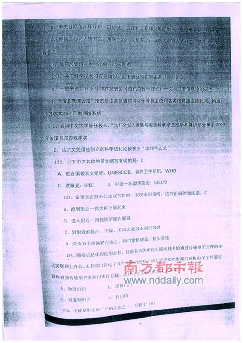 廣西人社廳承認公考泄題 是否重考成關注焦點1