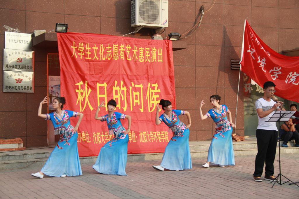 沈陽大學學生志愿者為社區居民送來“秋日問候”1