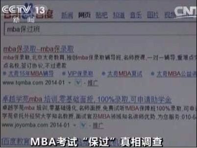 央視全程暗訪曝哈爾濱理工大學考研作弊1