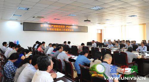 宿州學院全面部署嚴肅財經紀律 嚴格財務管理專項清理整治工作2