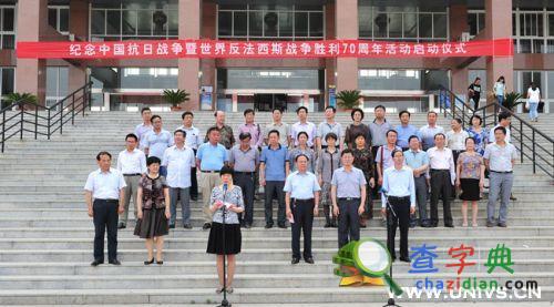 宿州學院啟動紀念中國人民抗日戰爭勝利70周年活動1