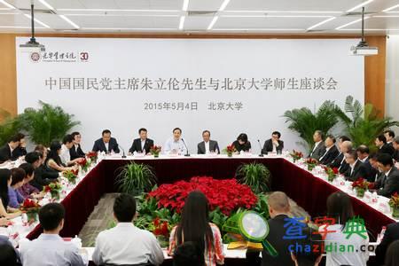 朱立倫時隔17年再訪北大:一日北大人終身北大人2