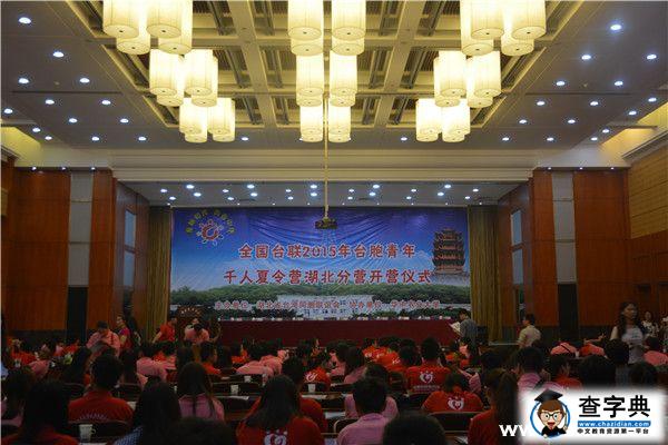 臺楚學子聚獅山 兩岸共敘志愿情1