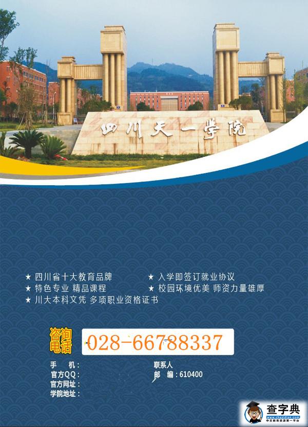 四川天一學院2015年招生考試簡章1