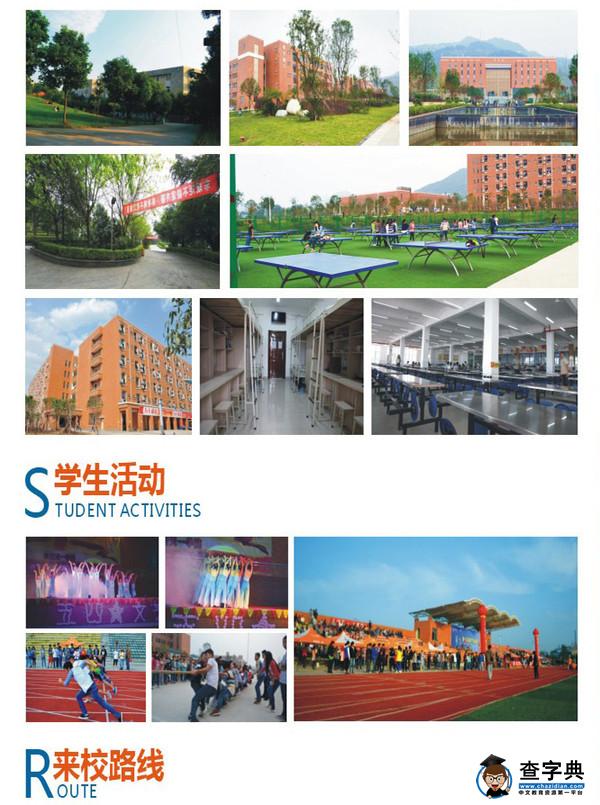 四川天一學院2015年招生考試簡章5