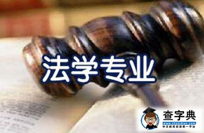 2015高考文科生報志愿:文科專業與就業形式解析1