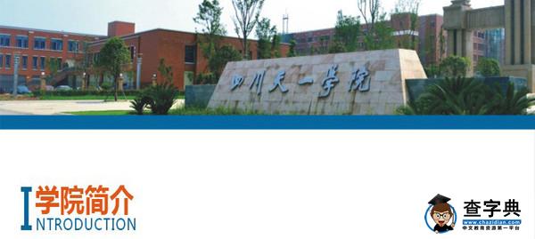四川天一學院2015年招生考試簡章2