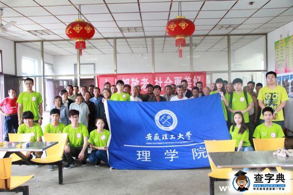 安徽理工大學學子深入農村關愛空巢老人3