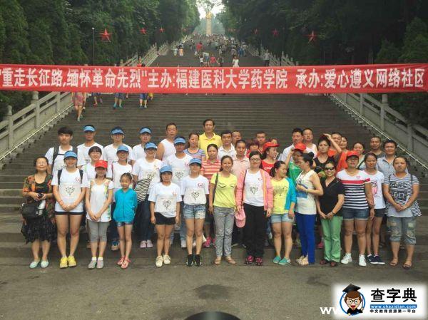 重走長征之路 緬懷革命先烈2