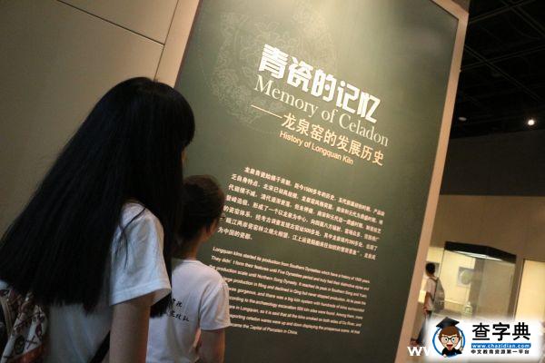 浙江師大博館之行 品青瓷千年傳承2