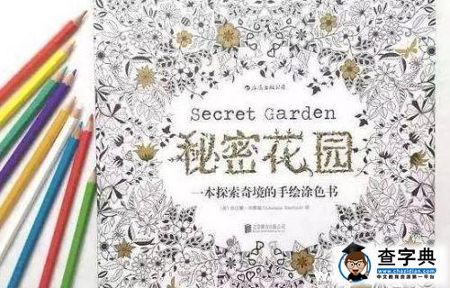 《秘密花園》能減壓?有人涂完反而壓力變大1