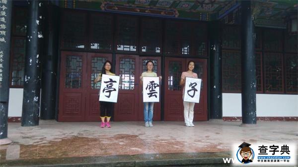 石大初暉詩社踏上“詩踐之路”探訪詩歌文化4