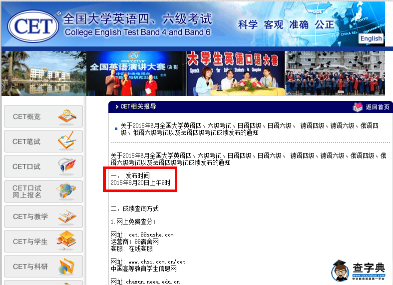 2015年6月英語四級成績查詢時間公布1