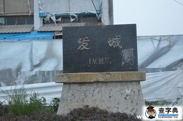 信息筑路 夢想前行2