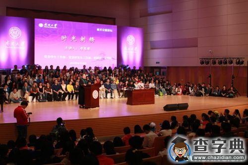 著名詩人席慕蓉南開開講:我與葉嘉瑩先生共同尋找原鄉1