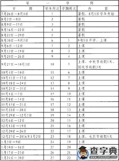 2015-2016學年廣州中小學學校校歷放假時間安排3