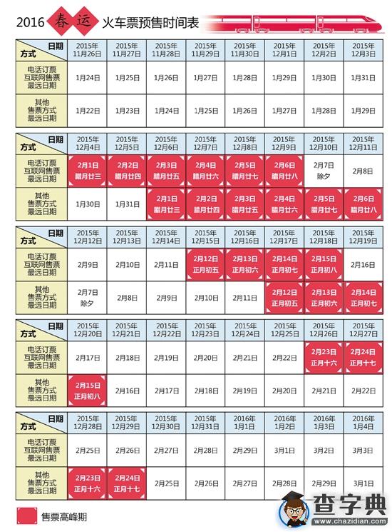 拼手速的時間又來了,這本購票日歷請果斷收藏1