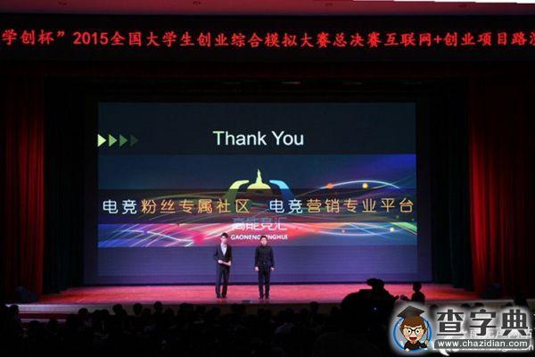 大學生創業綜合模擬大賽:用才華征服投資人1