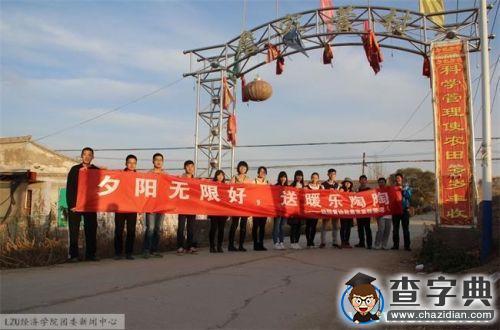 蘭州大學志愿者孝敬親老 關愛兒童1