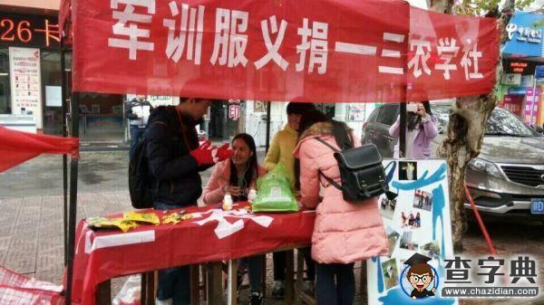 井大義捐:一件舊衣,一絲溫暖1