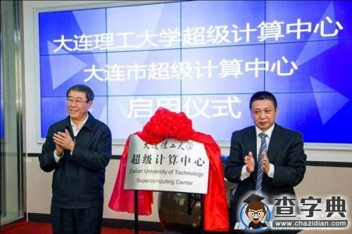 大連理工大學超級計算機“凌云”啟用1