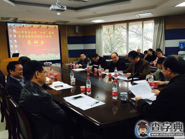 重慶大學2015年“十佳”基層學生思想政治教育工作者評選結果揭曉1