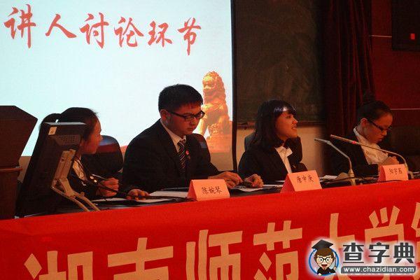 湖南師范大學第262期“紅色論壇”講座舉行1