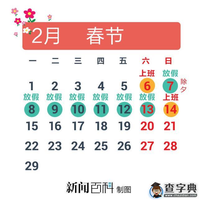 2016年節假日放假安排公布 春節從除夕休起(圖表)1