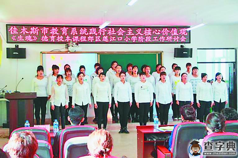 踐行“生本德育”塑造美麗心靈 佳木斯市郊區創新德育教育紀實1