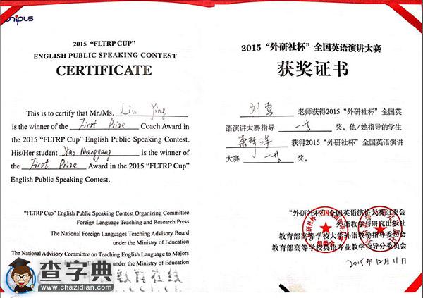 浙江農林大學師生分別獲全國外語比賽一等獎2