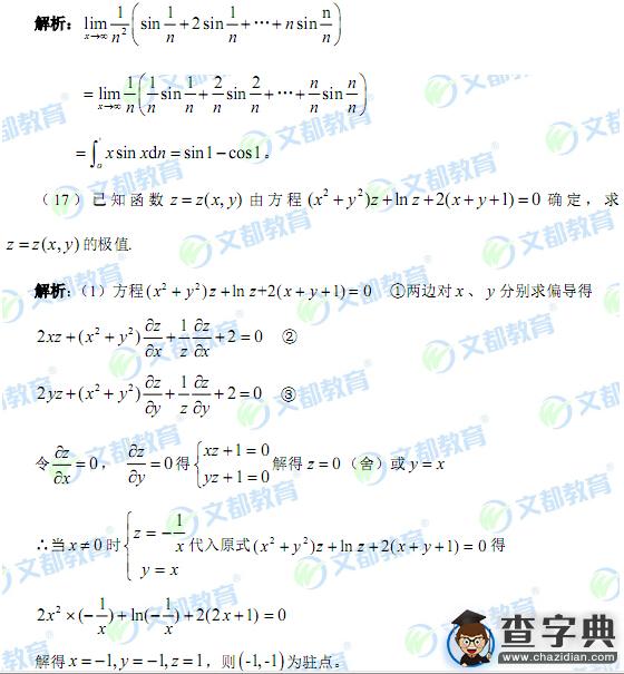 解讀2016考研數學二真題難度變化2