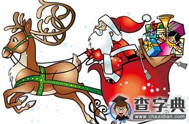 關于圣誕節的由來 圣誕節有哪些習俗?2