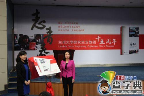 蘭州大學研支團文集《志青春》出版發行1