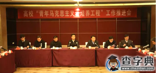 安徽師大入選全國首批“青馬工程”研究培訓基地1