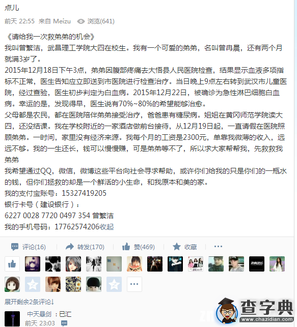 3歲弟弟突患白血病 武昌理工學院大四女生網上發“求助信”1