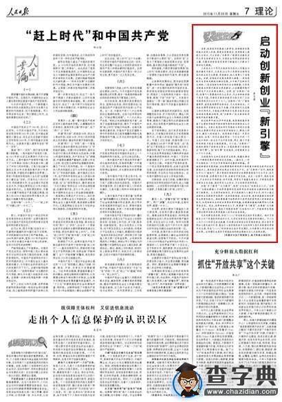 人民日報:啟動創新創業“新引擎”1