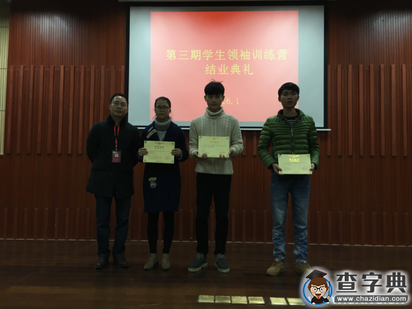 做最優秀的自己——南寧職業技術學院第三期學生領袖訓練營結業典禮順利舉辦2