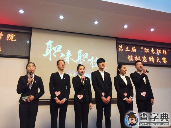 遼商職院舉辦第三屆“職來職往”模擬應聘大賽4