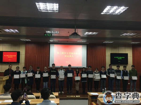 做最優秀的自己——南寧職業技術學院第三期學生領袖訓練營結業典禮順利舉辦1